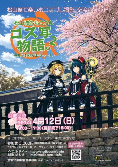 松山城おもてなしコス写物語。2｜愛媛県松山市