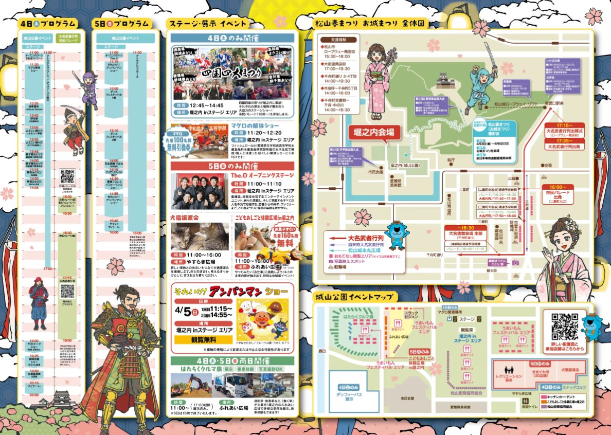 松山春まつり（お城まつり）2026｜愛媛県松山市