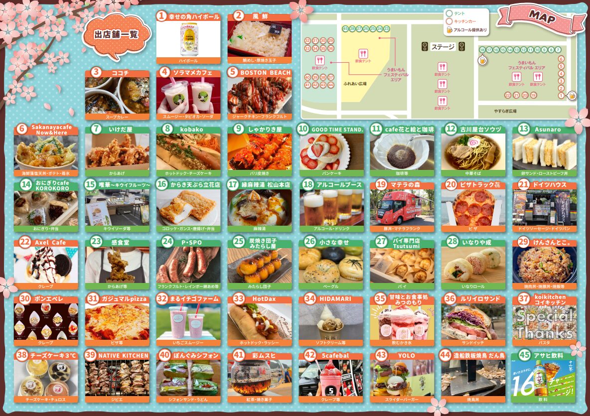 【2026】うまいもんフェスティバル｜松山春まつり（お城まつり）in 堀之内｜城山公園｜愛媛県松山市