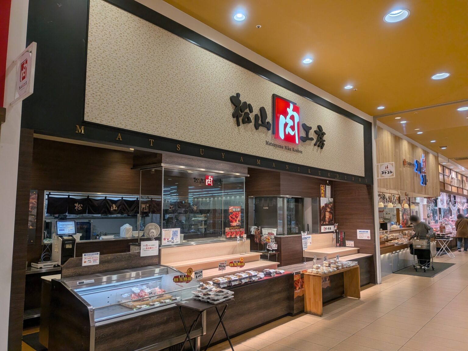 松山肉工房｜エミフルMASAKI｜愛媛県伊予郡松前町