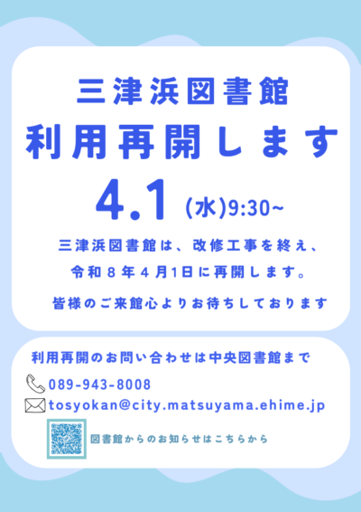 三津浜図書館｜愛媛県松山市