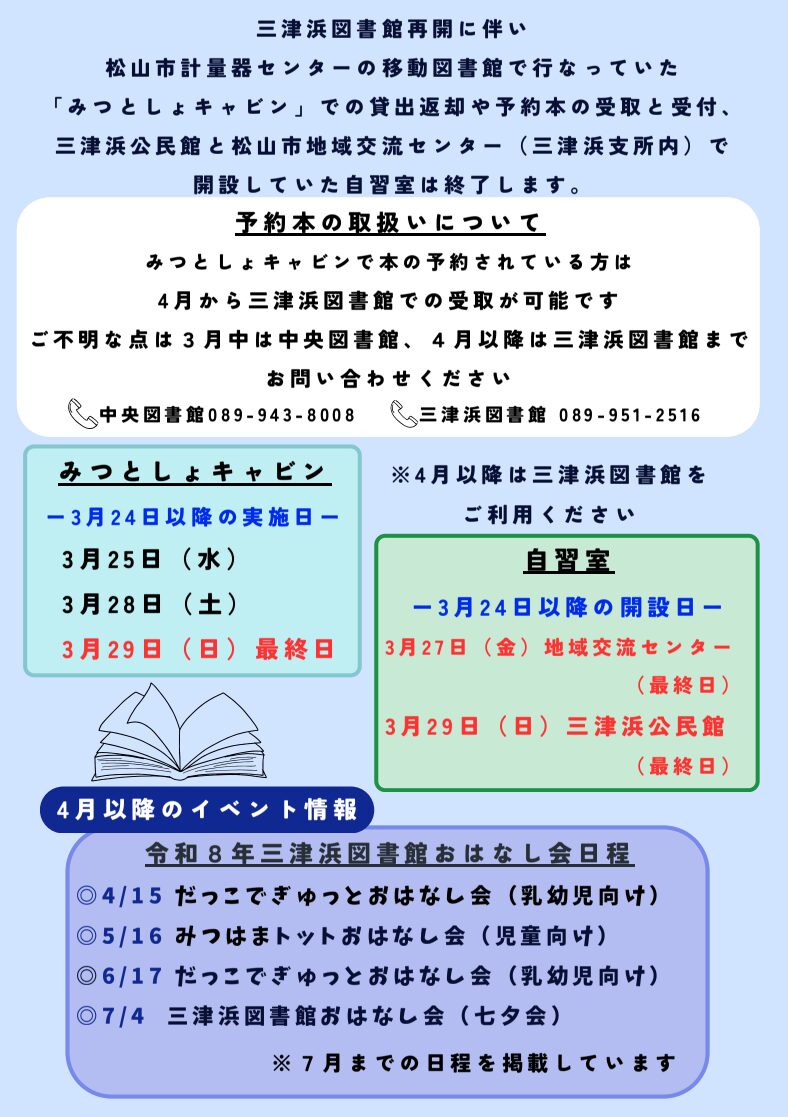 三津浜図書館|愛媛県松山市