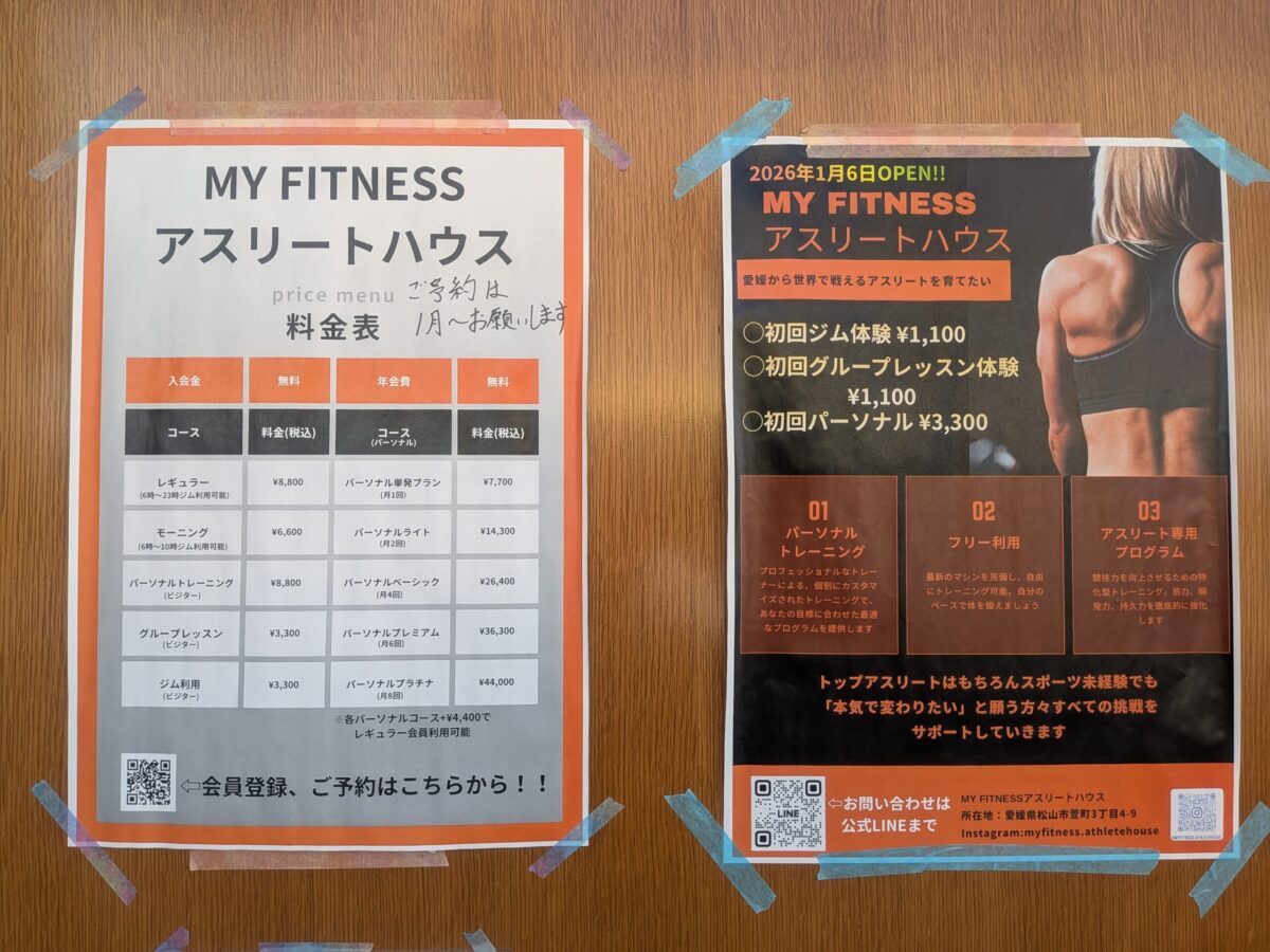 MY FITNESS アスリートハウス｜愛媛県松山市