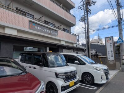 おおいし甲状腺クリニック｜愛媛県松山市