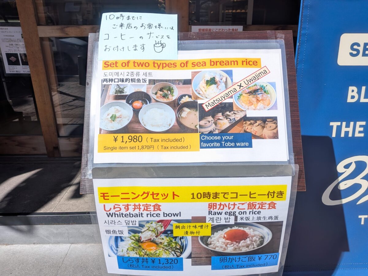 鯛めしや 空と海 BlueBlue|松山ロープウェー商店街|愛媛県松山市