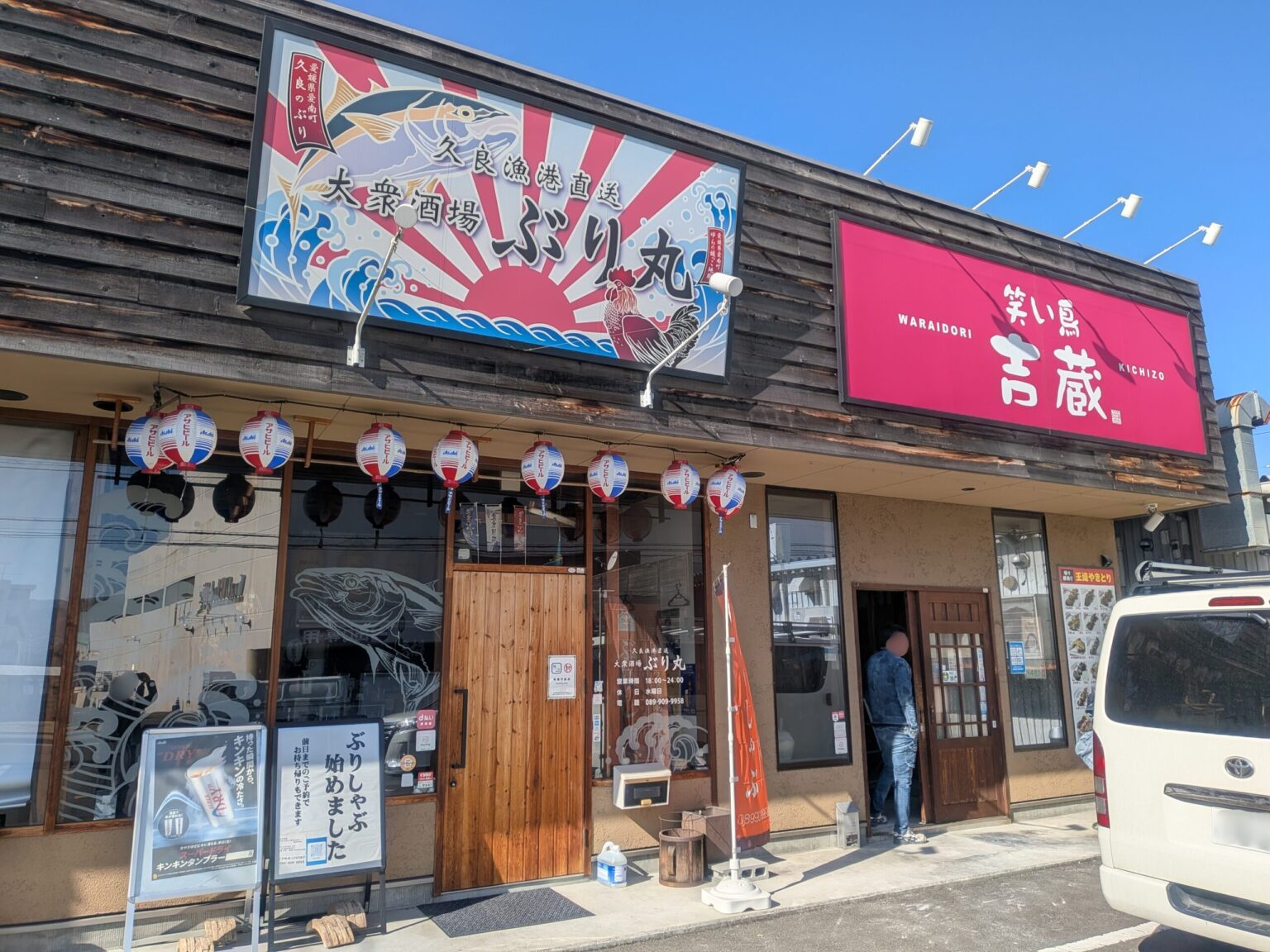 笑い鳥 吉蔵｜愛媛県松山市