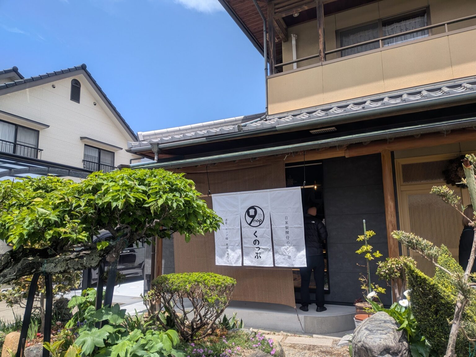 9nop（くのっぷ）｜愛媛県伊予市