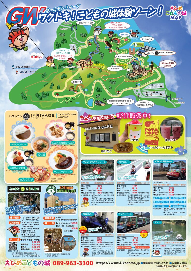 あいあいフェスティバル2026｜えひめこどもの城｜愛媛県松山市