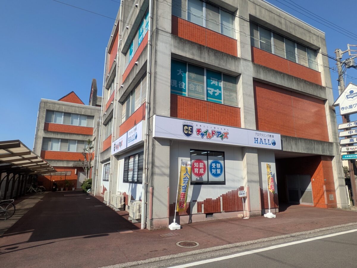 チャイルド・アイズ 東石井校｜愛媛県松山市