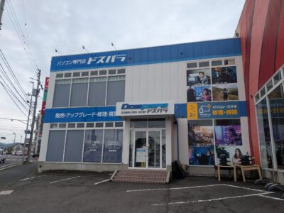 デジタルドック 松山環状枝松店｜ドスパラ 松山環状枝松店｜愛媛県松山市