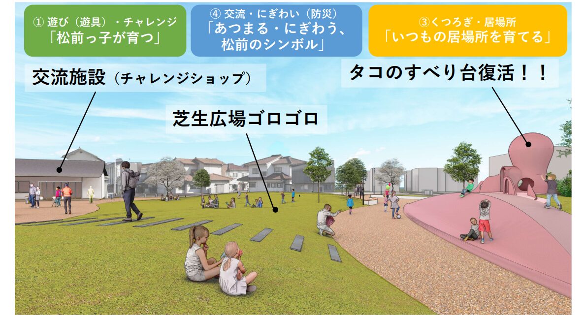 義農公園再整備プロジェクト|愛媛県伊予郡松前町