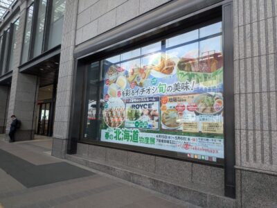 春の北海道物産展2026｜いよてつ高島屋｜愛媛県松山市