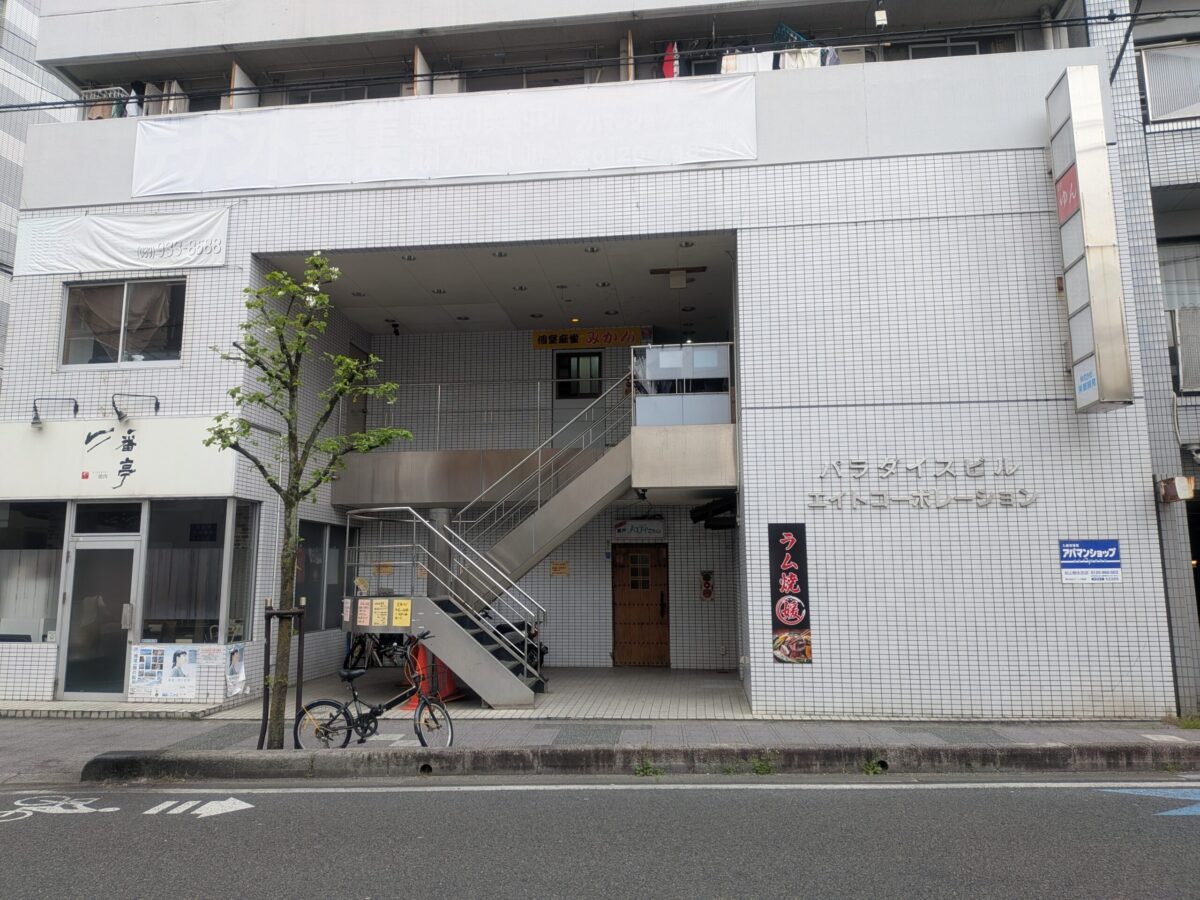 ラム焼 媛｜愛媛県松山市