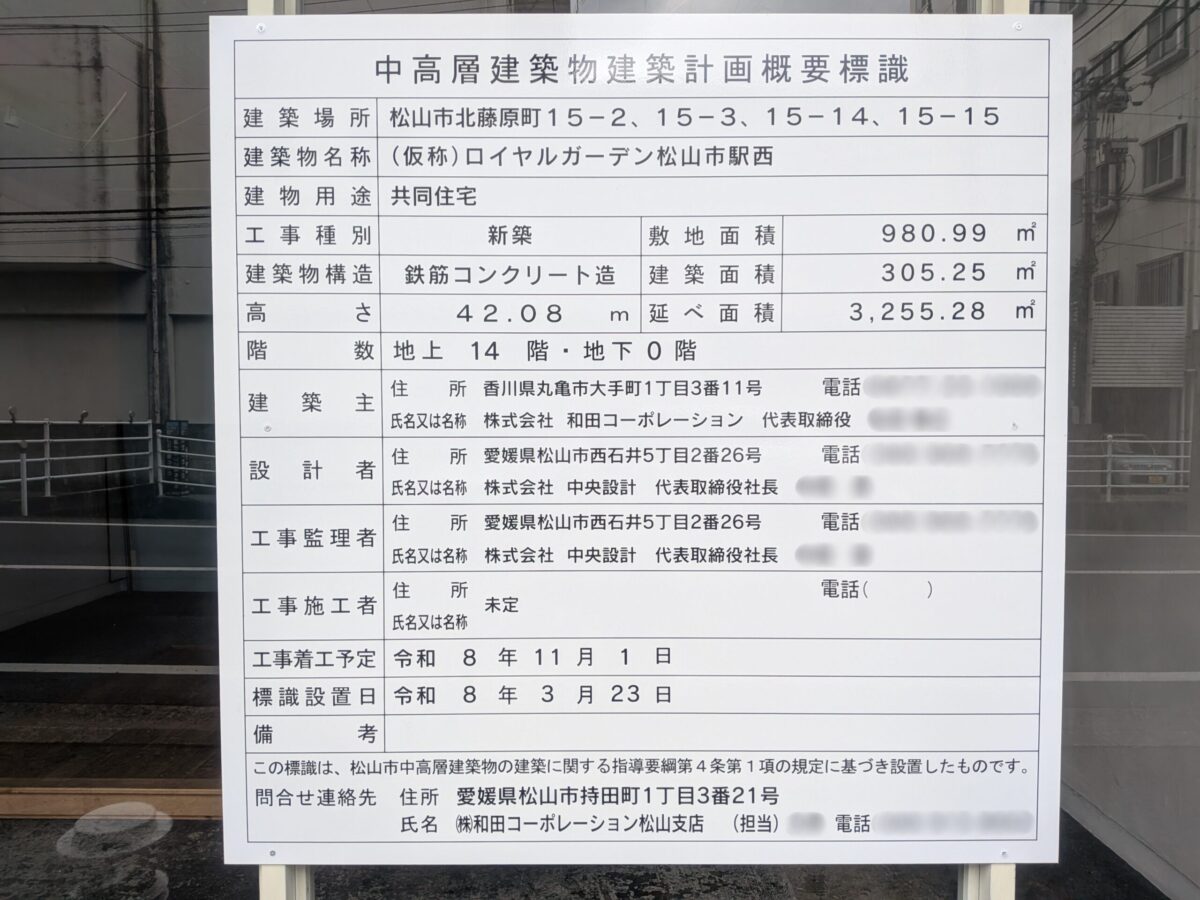 （仮称）ロイヤルガーデン松山市駅西｜愛媛県松山市