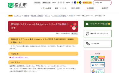 第38回トライアスロン中島大会｜愛媛県松山市