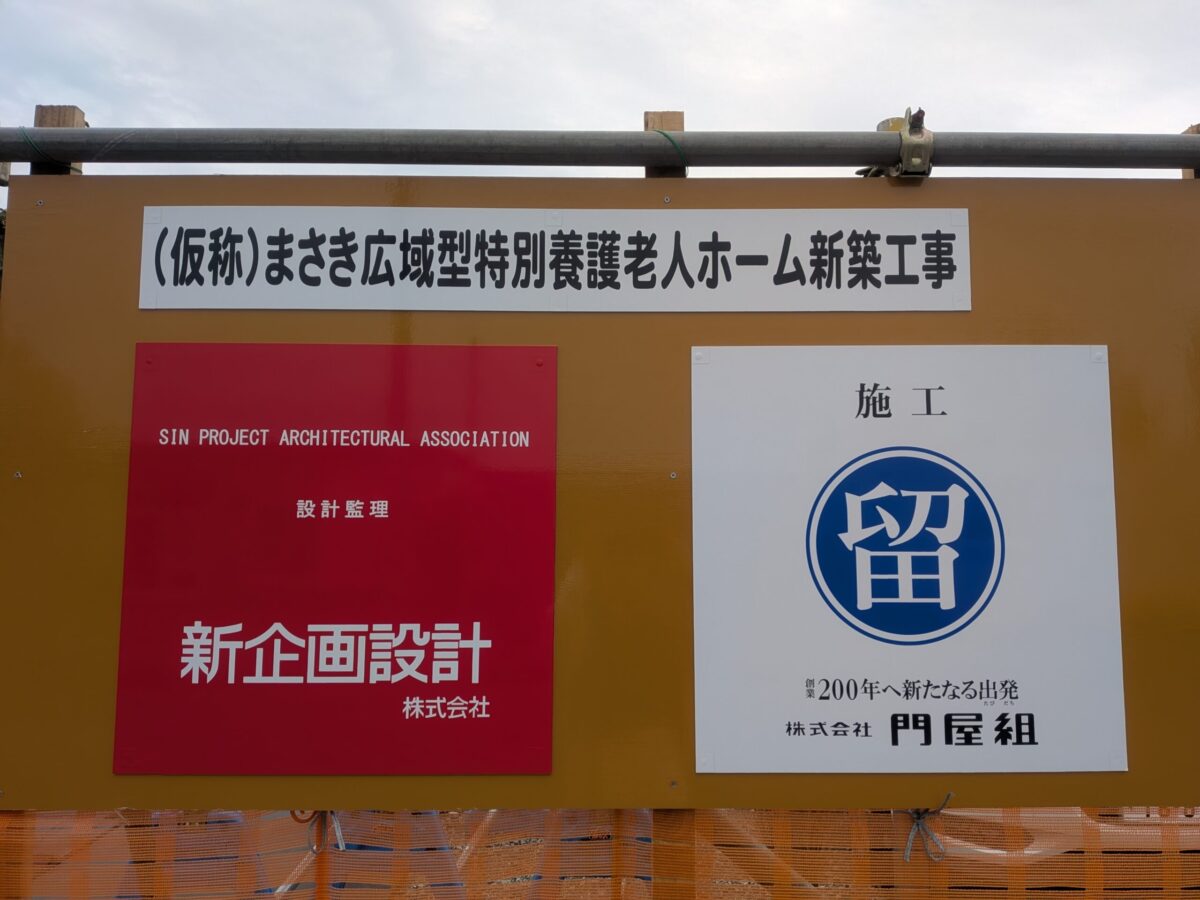 まさき広域型特別養護老人ホーム｜燦燦会｜愛媛県伊予郡松前町