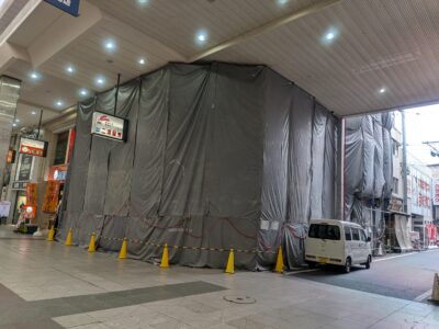 二浪証券ビル 解体工事｜大街道商店街｜愛媛県松山市