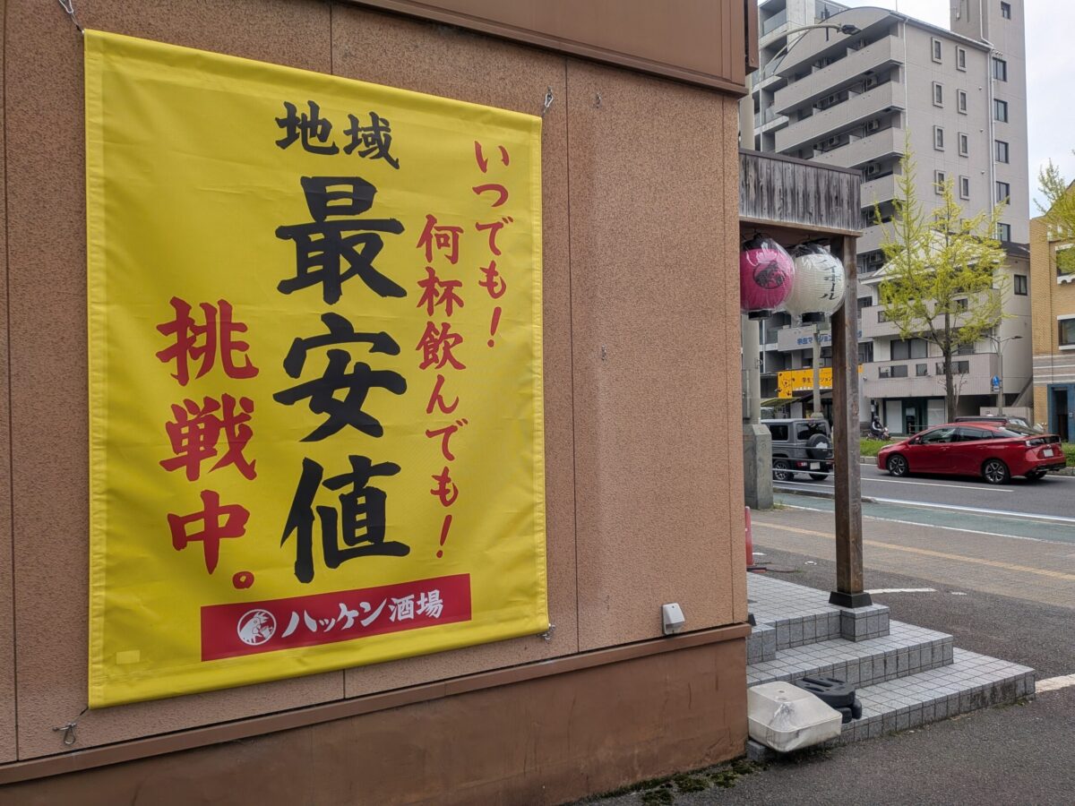 ハッケン酒場 松山平和通店｜愛媛県松山市