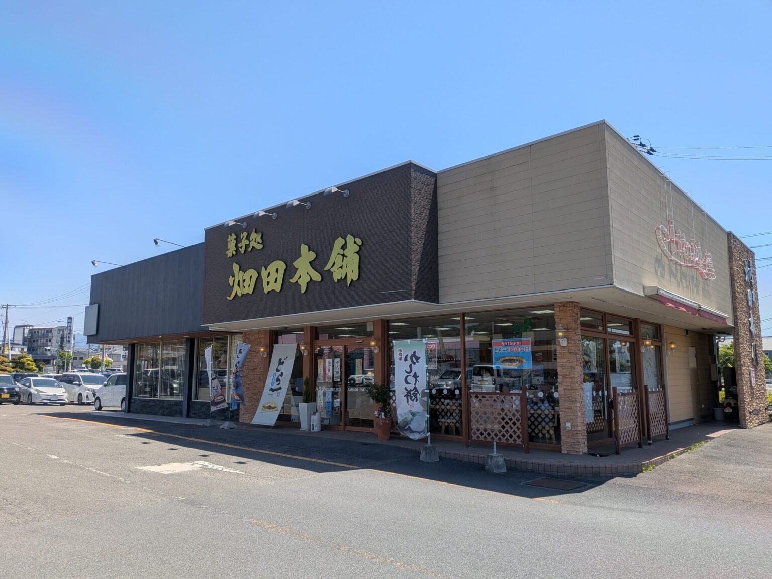 ハタダ 南久米店｜愛媛県松山市