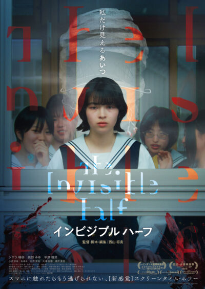 映画「インビジブルハーフ」