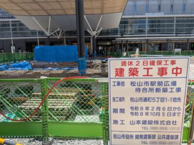 【再開発】松山市駅前広場整備状況｜愛媛県松山市
