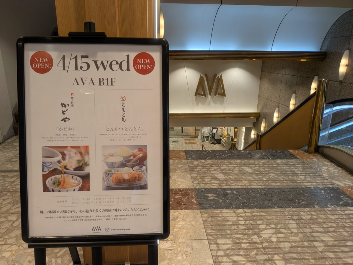 かどや ANAクラウンプラザホテル松山店｜愛媛県松山市