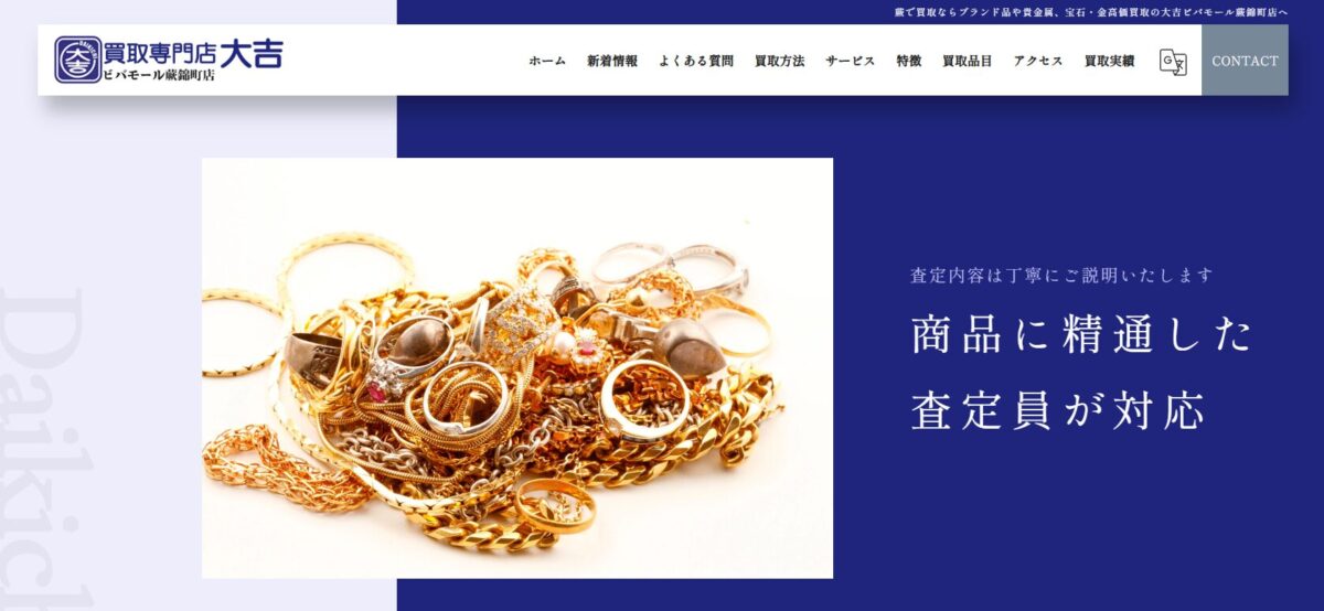 買取専門店大吉 ビバモール蕨錦町店