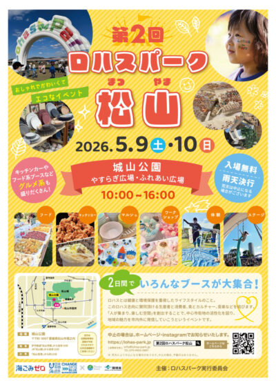 第2回 ロハスパーク松山｜城山公園｜愛媛県松山市