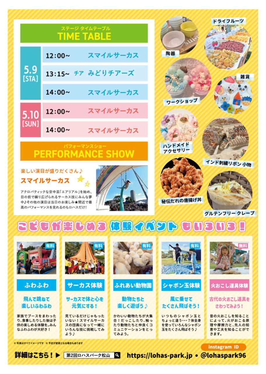 第2回 ロハスパーク松山｜城山公園｜愛媛県松山市