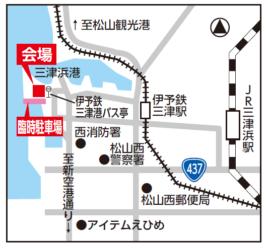 三津の朝市「旬・鮮・味まつり」｜臨時駐車場｜愛媛県松山市