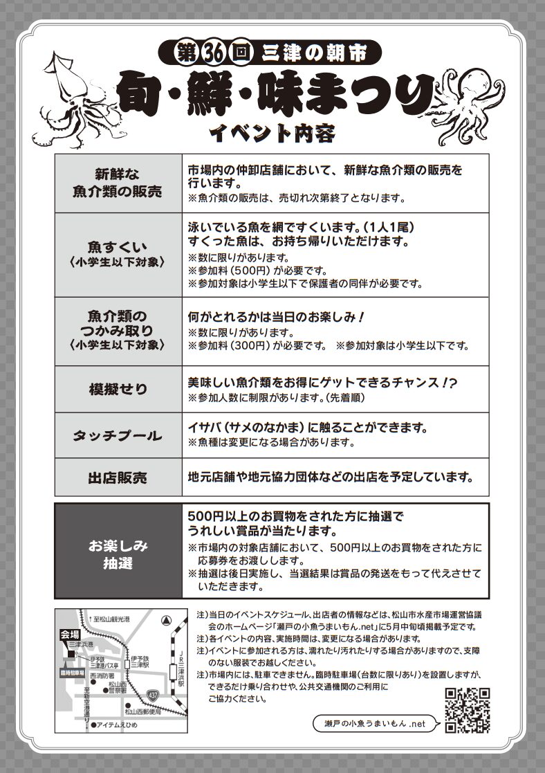 第36回 三津の朝市「旬・鮮・味まつり」｜愛媛県松山市