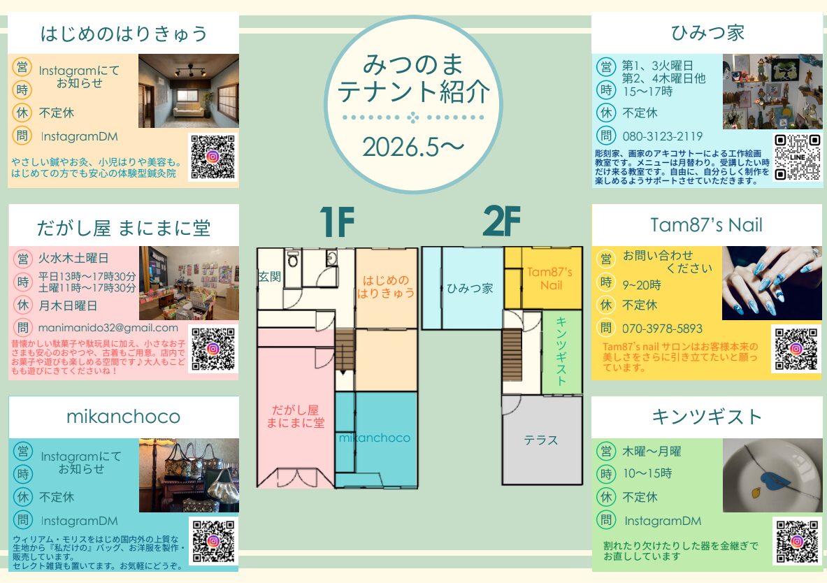 シェアショップ みつのま｜愛媛県松山市