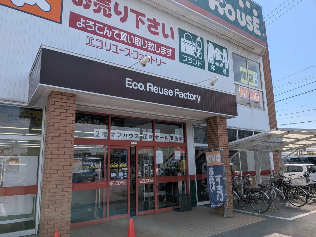 オフハウス 松山中央店｜ホビーオフ 松山中央店｜愛媛県松山市