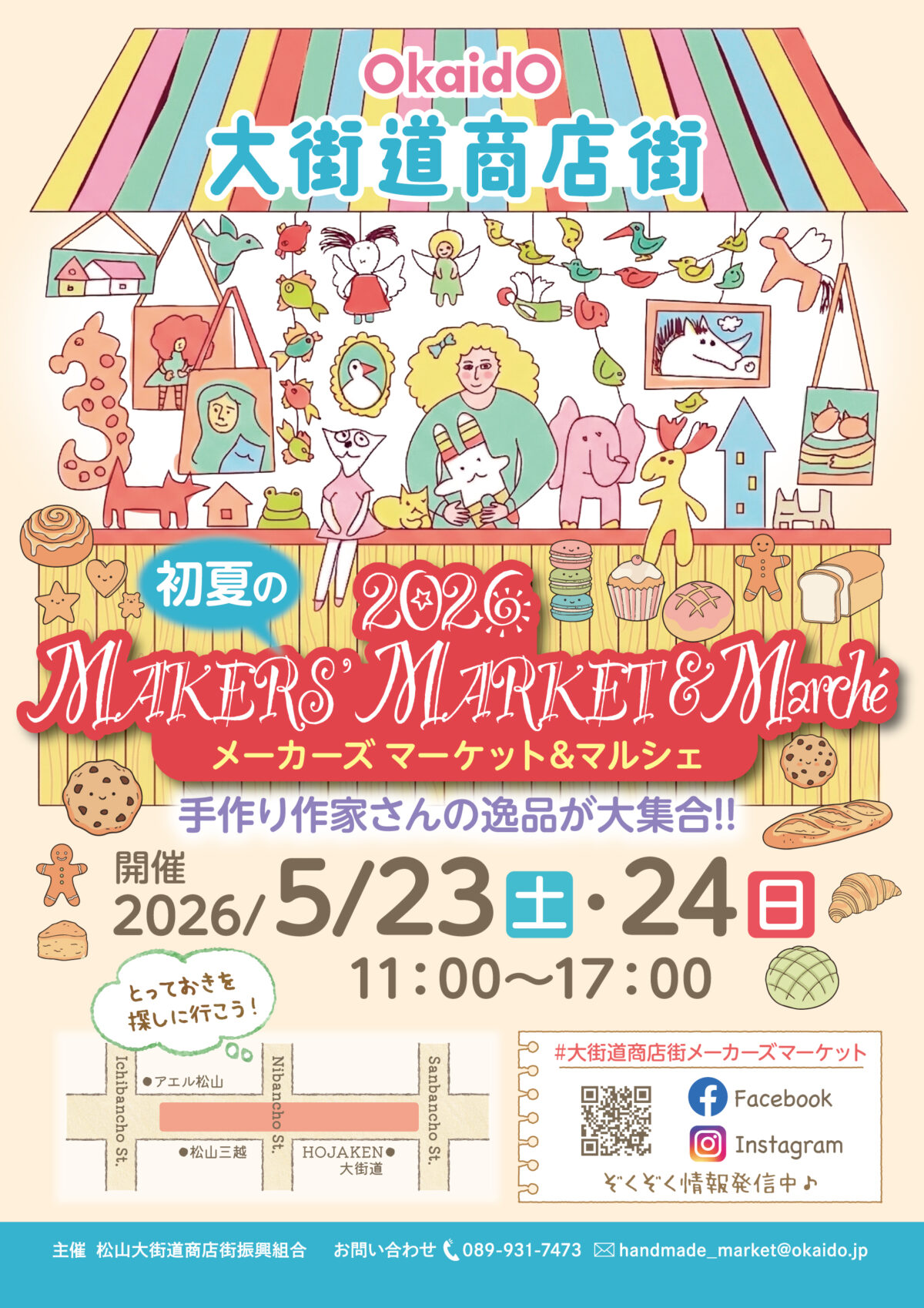 2026初夏のメーカーズマーケット＆マルシェ｜大街道商店街｜愛媛県松山市