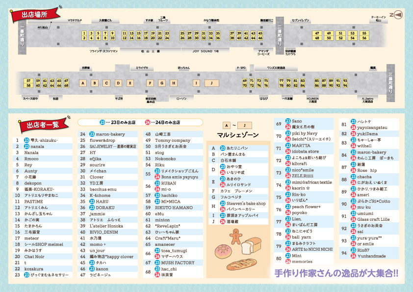 2026初夏のメーカーズマーケット＆マルシェ｜大街道商店街｜愛媛県松山市