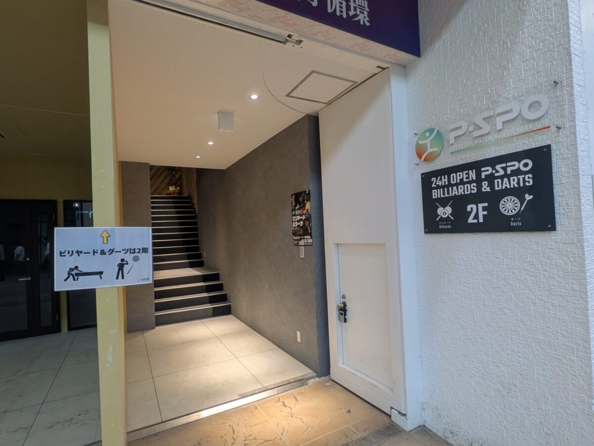 P・SPO（ピースポ）ビリヤード&ダーツ 銀天街店｜愛媛県松山市