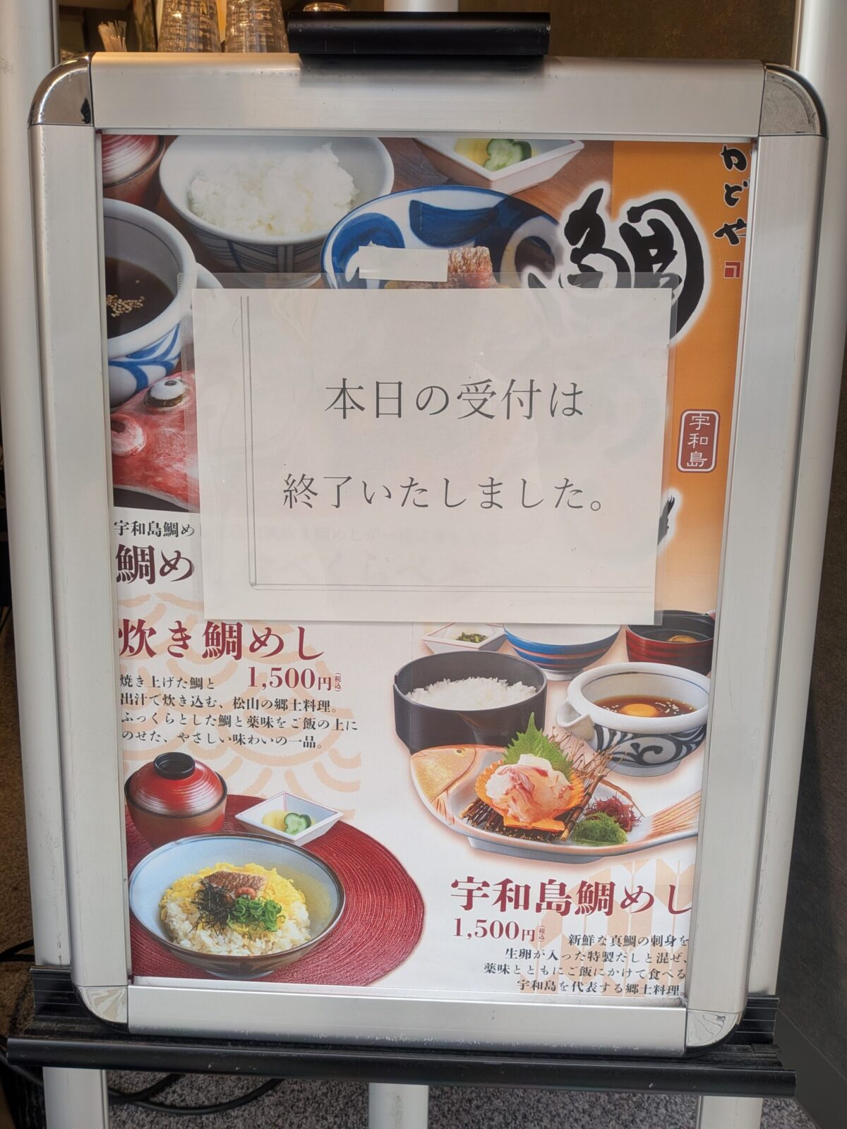 鯛めしスタンド かどや道後店|道後商店街|愛媛県松山市