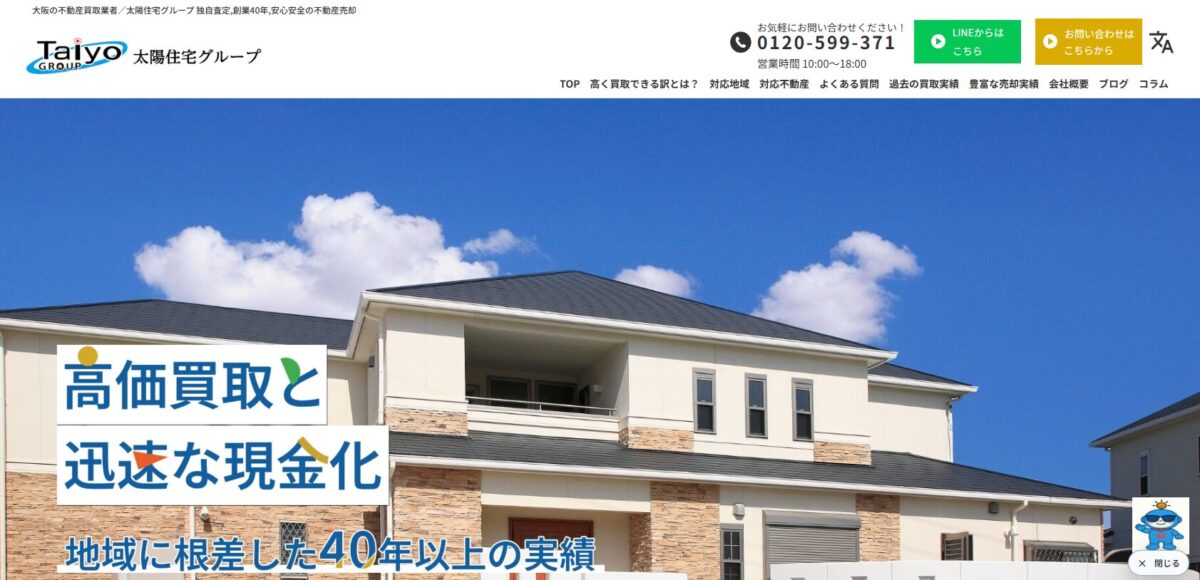 太陽住宅グループ