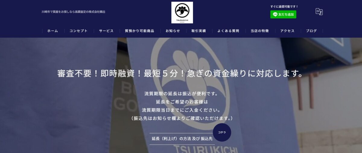 株式会社鶴吉