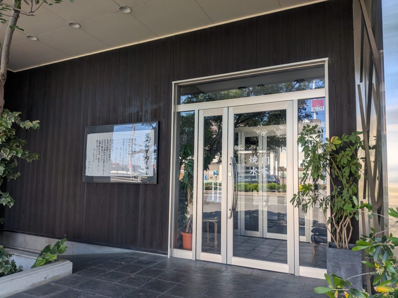 焼肉水本 高井店｜愛媛県松山市
