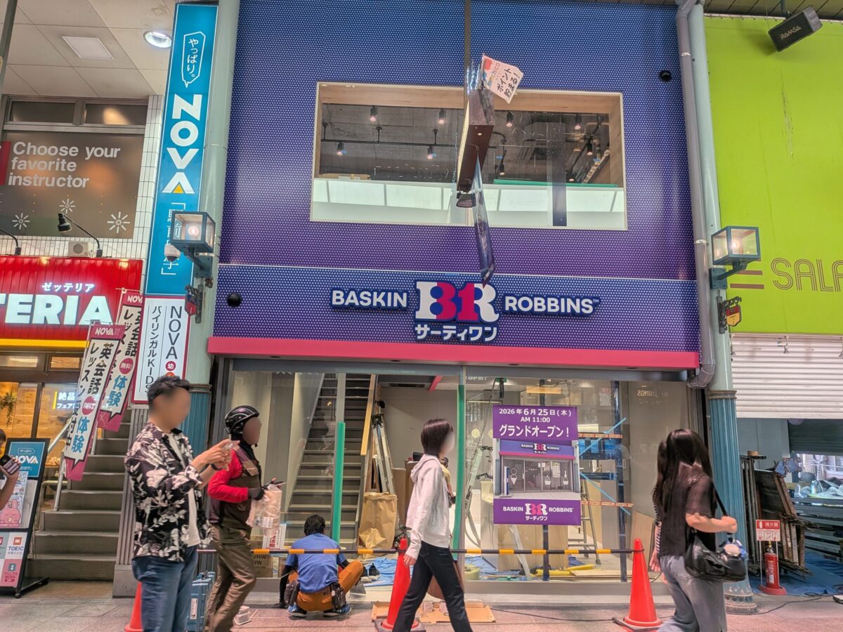 サーティワンアイスクリーム 松山銀天街店|銀天街商店街|愛媛県松山市