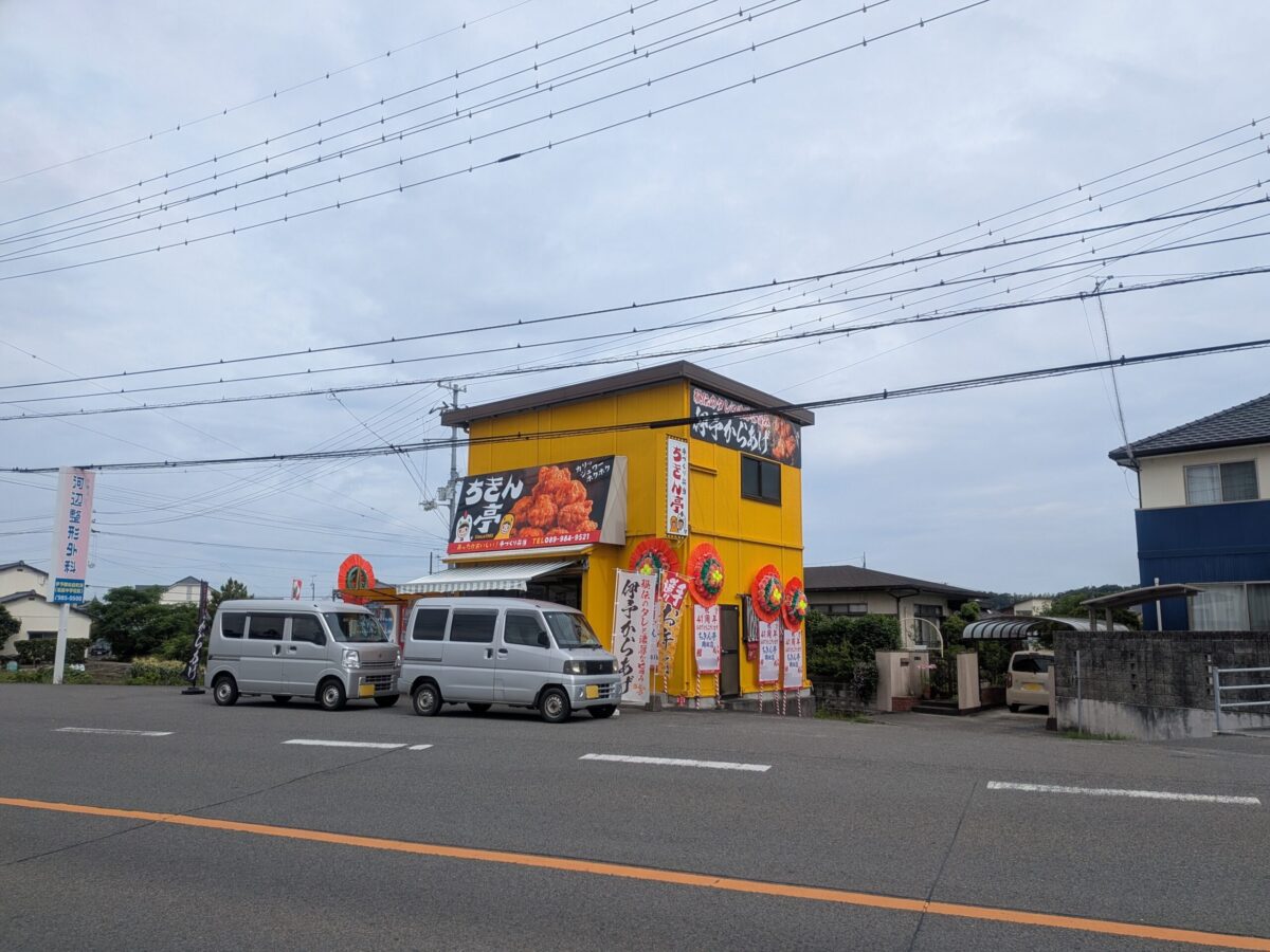 ちきん亭 岡田店｜愛媛県伊予郡松前町