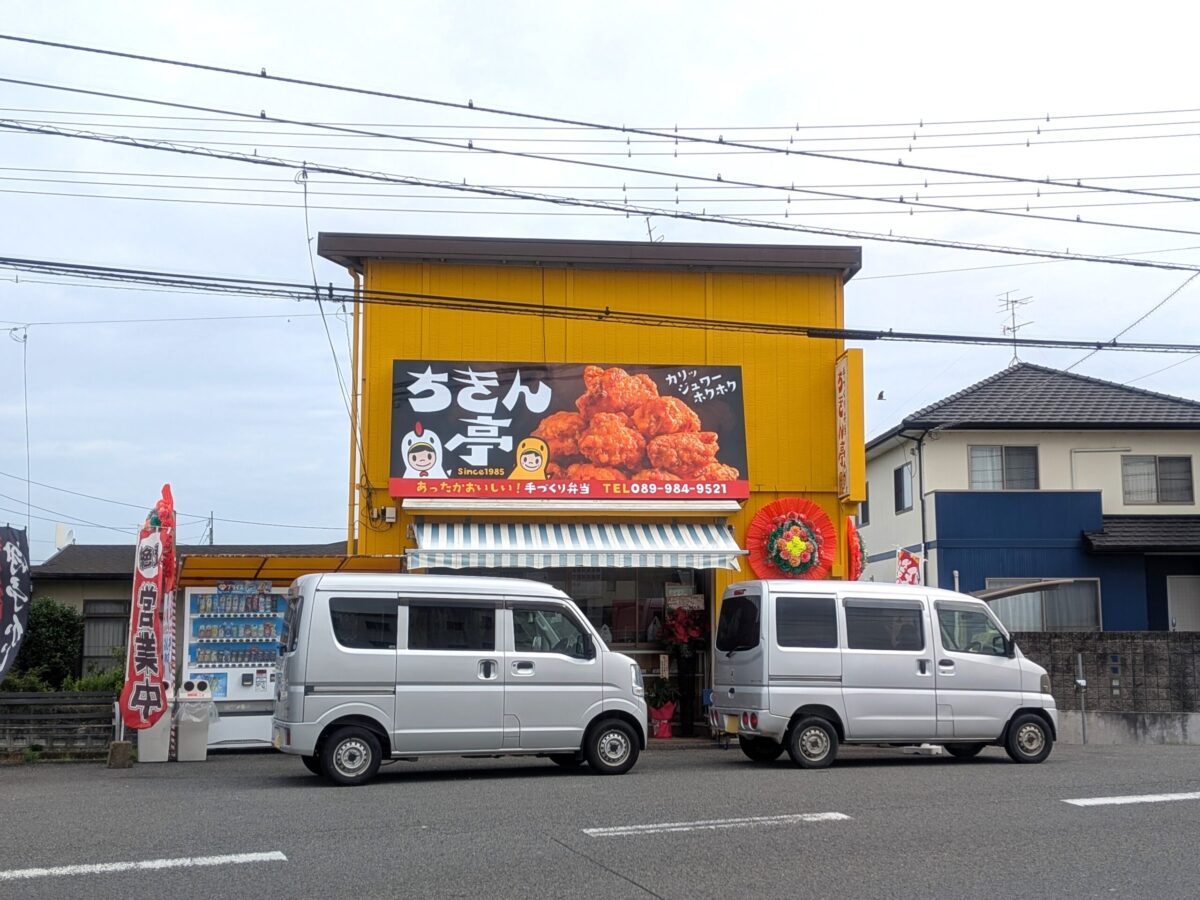 ちきん亭 岡田店｜愛媛県伊予郡松前町