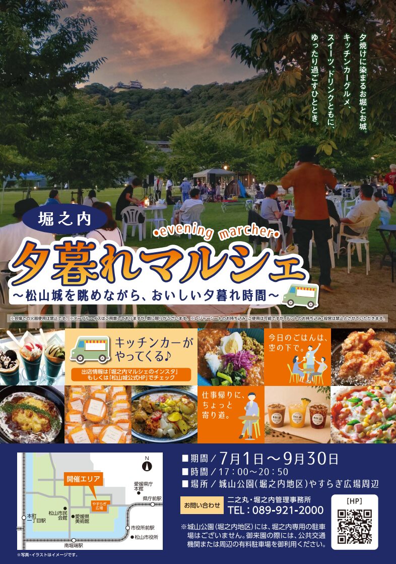 堀之内 夕暮れマルシェ｜城山公園｜愛媛県松山市
