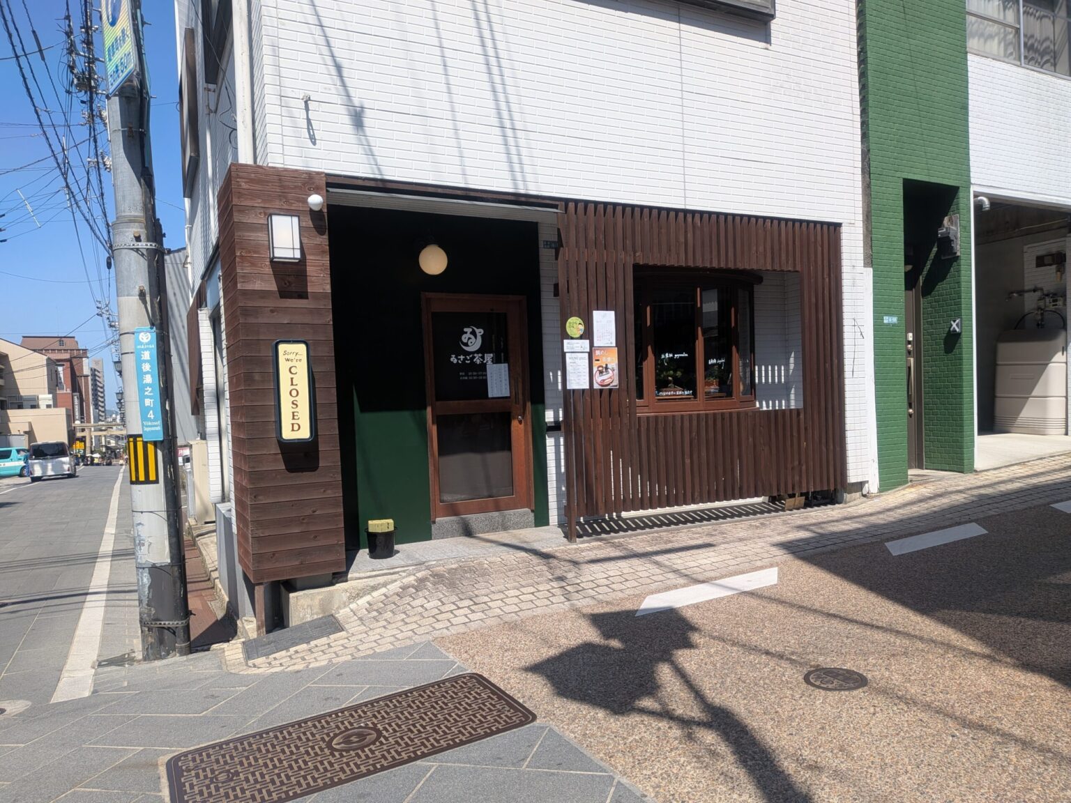 ゐさご茶屋（いさご）｜愛媛県松山市