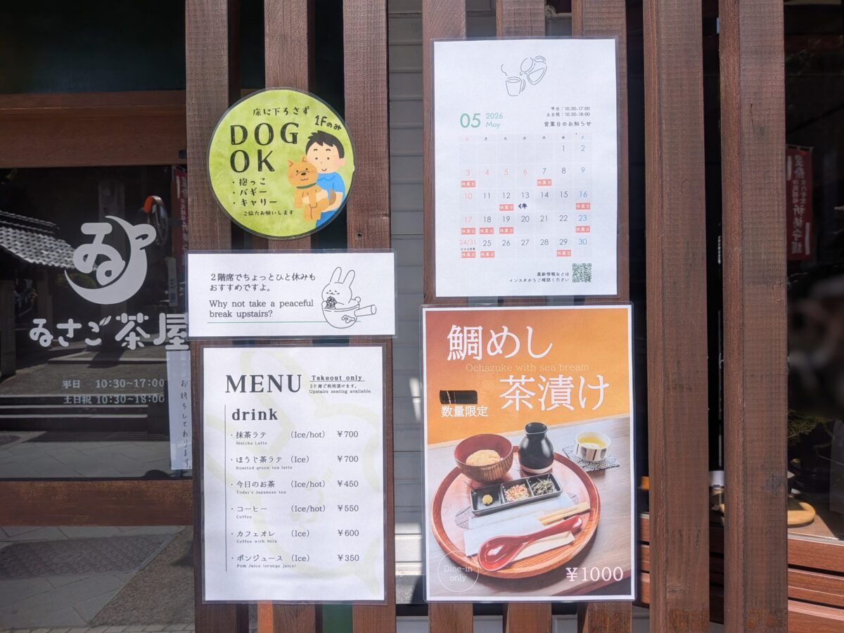ゐさご茶屋(いさご)|愛媛県松山市