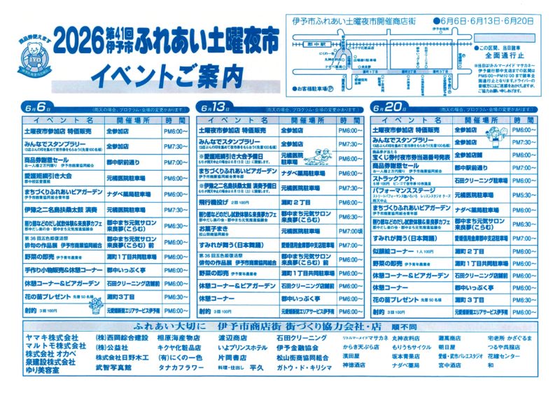 【2026】第41回 伊予市ふれあい土曜夜市｜伊予市商店街｜愛媛県伊予市