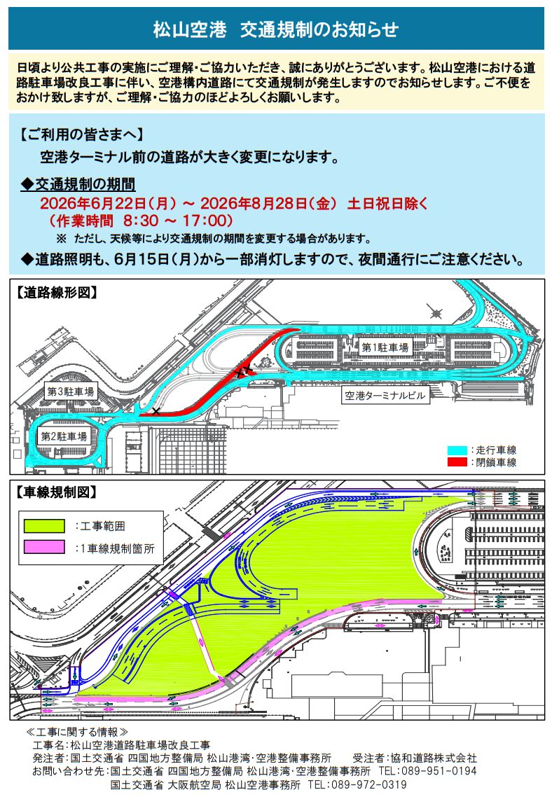 松山空港 拡張工事｜愛媛県松山市