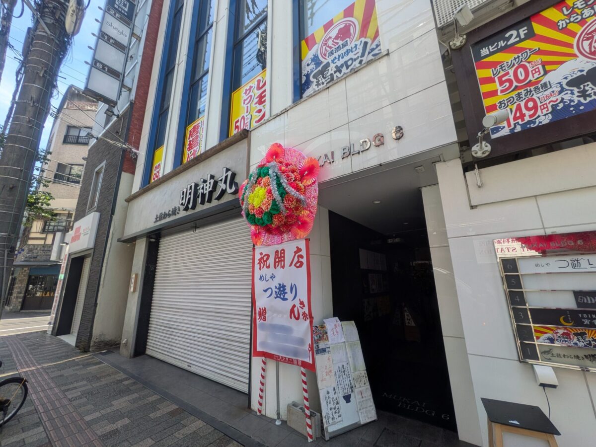 めしや つ遊り（つゆり）｜愛媛県松山市