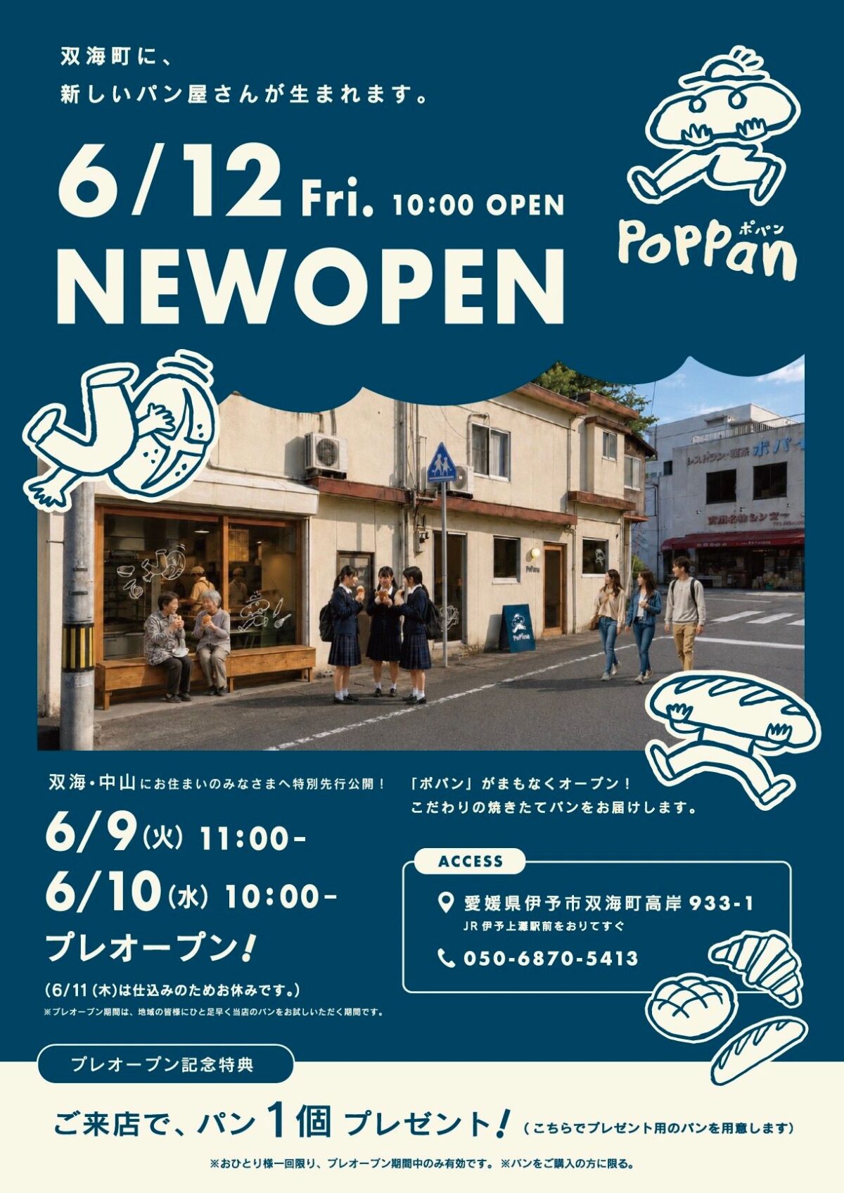 poppan（ポパン）｜愛媛県伊予市双海町